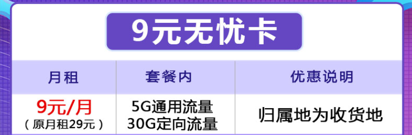 貴陽(yáng)移動(dòng)流量卡 30G專(zhuān)屬流量百款A(yù)PP用不停低至9元先到先得