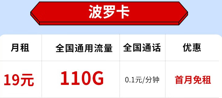 電信19元套餐值得選嗎？【波羅卡】19元110G+首月免費 浙江電信