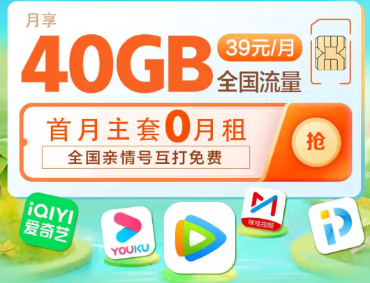 移動(dòng)吉祥卡全網(wǎng)通用 校園卡手機(jī)電話(huà)卡39元 40G流量+親情號(hào)免費(fèi)互打