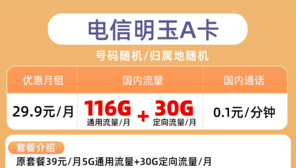 有沒有正規的流量卡套餐購買平臺？【電信明玉卡歡歌卡】月租低至9元100G大流量全國通用上網卡