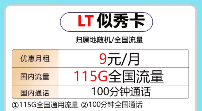 現在又新增了哪些互聯網套餐？又有哪些流量卡套餐性價比尤為突出呢？