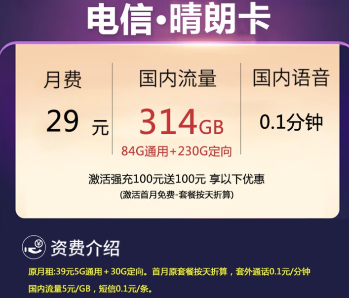 電信晴朗卡、華夏卡套餐推薦 什么樣的電信流量卡更實惠好用？