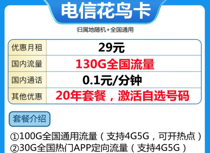 手機(jī)卡注銷后話費怎么退呀？電信長期套餐20年29元100G通用+30G定向