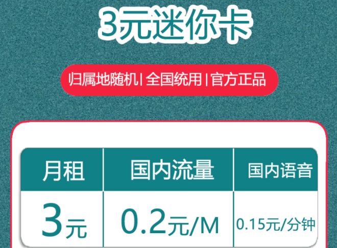 10元以?xún)?nèi)的電信迷你流量卡套餐也太香了吧！薅羊毛啦先到先得