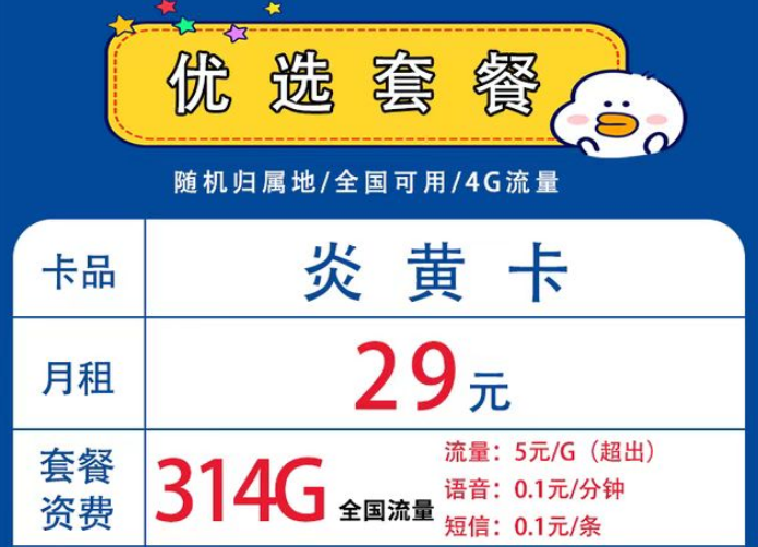 超好用的電信流量套餐 全國通用4G5G通用29元314G全國流量墻裂推薦！