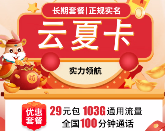 聯通流量卡|全通用流量|聯通云夏卡、聯通29元瑞冬卡|長期套餐