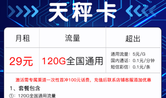 沒有套路的流量卡套餐|電信天秤卡、金寶卡|全國通用大流量