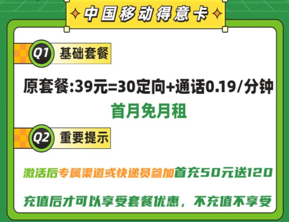 流量卡為什么要充值后才能享有優(yōu)惠？移動(dòng)流量卡套餐推薦|得意卡、德邦卡、花彩卡