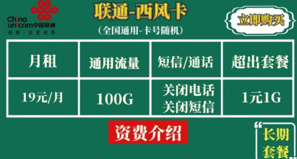 聯(lián)通純流量卡套餐推薦|聯(lián)通西風(fēng)卡、北風(fēng)卡、風(fēng)神卡|純通用流量長(zhǎng)期套餐全國(guó)通用