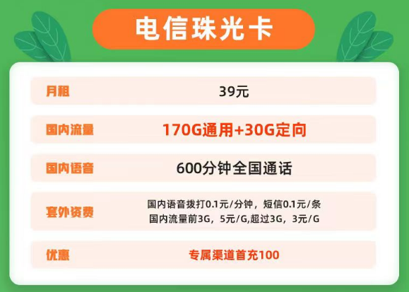 流量卡本身有什么優(yōu)點(diǎn)？電信珠光卡、青虹卡、大流量卡|超值流量卡套餐介紹