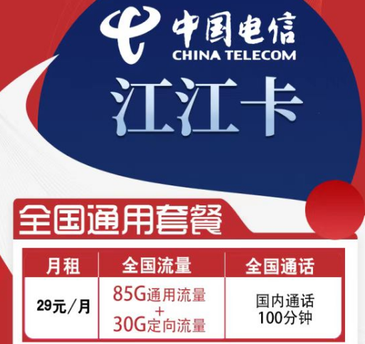 超值優惠套餐電信江江卡、凝東卡|29元大流量+語音|流量卡在申請下單時要特別注意哪些問題呢？