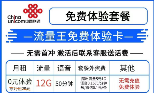 羊毛套餐|聯通流量王免費體驗卡0預存免費8個月|聯通王卡無套路、無合約可添加8個親情號