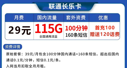 實惠且值得購買的聯通流量卡|純通用流量最低9元月租103G|聯通長樂卡、清爽卡、冰雪卡