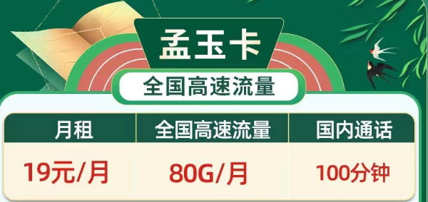 電信19元優(yōu)惠套餐在哪里？電信孟玉卡、秦蘇卡、宏偉卡|19元超多高速流量