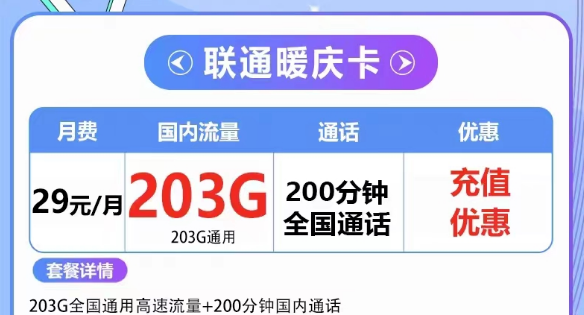 流量卡欠費了但不注銷會有什么影響嗎？聯通203G大流量套餐|聯通29元暖慶卡、39元大流量卡