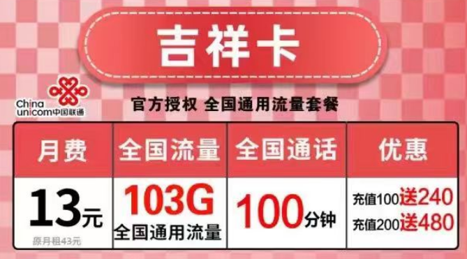 注意：不可以用流量卡里的定向流量開熱點(diǎn)喲！全國(guó)通用的純流量聯(lián)通吉祥卡、韜光卡要不要
