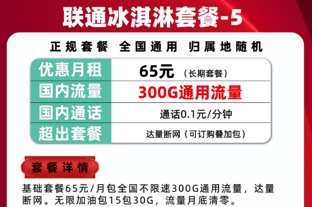 300G通用流量的的聯(lián)通冰淇淋套餐|騰訊大王卡可以辦理停機保號/保號套餐嗎？