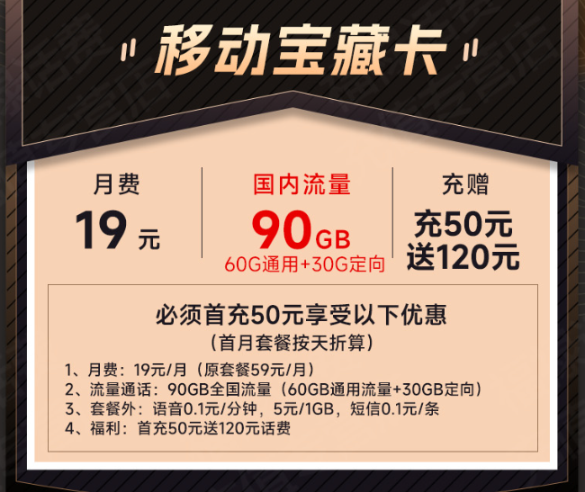 移動寶藏卡的流量多嗎？(有流量多的寶藏卡嗎？)移動寶藏卡資費狀況