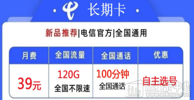 電信39元長期大流量卡有哪些？電信長期卡、電信長久卡