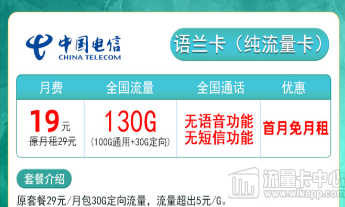 有沒有19元的純流量卡|電信語蘭卡|19元電信吉興卡超級(jí)優(yōu)惠|免費(fèi)領(lǐng)取