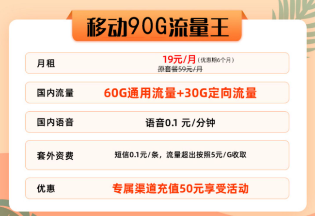 移動90G流量王卡好用嗎？首月免費|協議期1年的移動流量卡