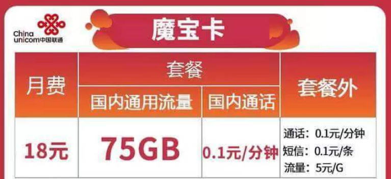 清倉優惠！聯通魔寶卡18元大流量+聯通神兵卡無合約可辦副卡