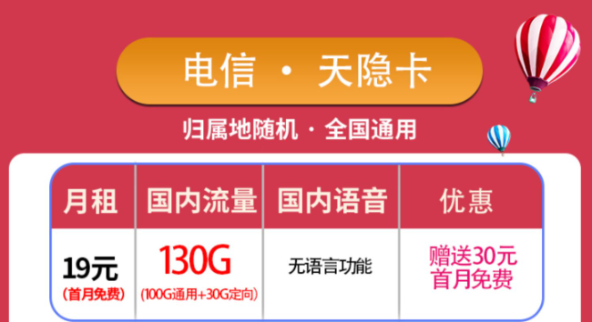 優(yōu)惠好卡傾情放送！純流量卡電信天隱卡+3個(gè)月0元用電信星海卡！包郵！