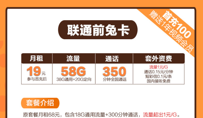 前兔如意卡！29元100G流量卡推薦|聯(lián)通前兔卡、聯(lián)通如意卡|免費申請包郵！