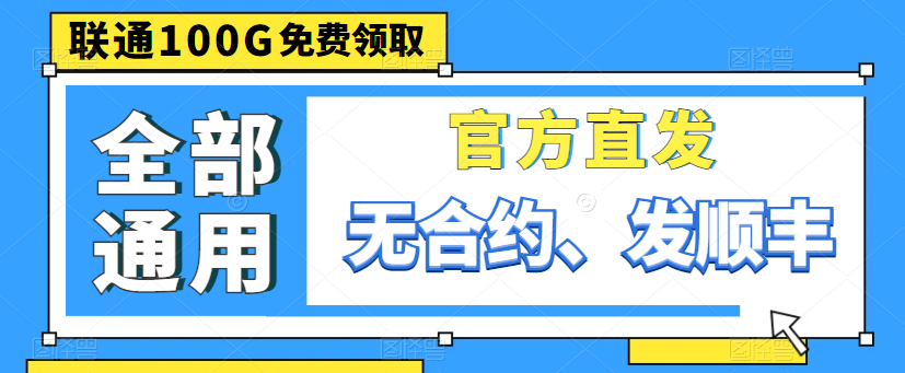 超優惠的4G流量卡免費領??！手機上網享超大流量！