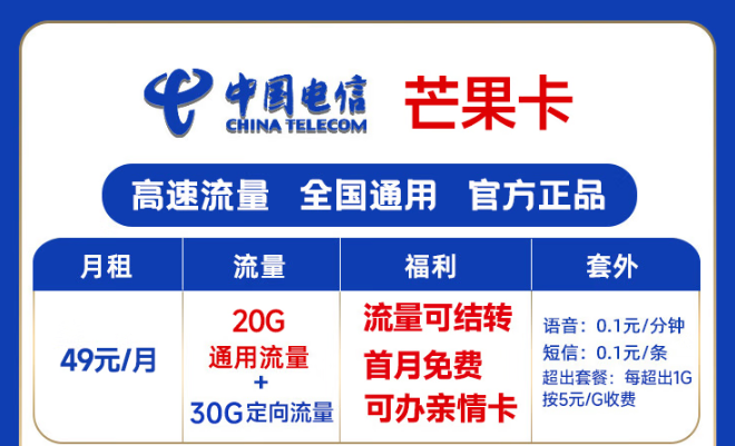 電信芒果卡49元50G+電信青檸卡29元155G|首月0元免費領(lǐng)取！