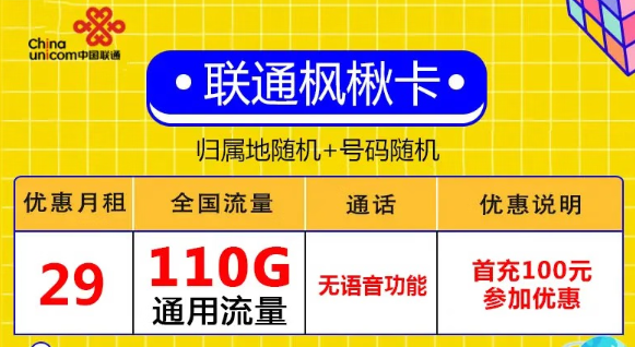 在網(wǎng)上買(mǎi)的流量卡的網(wǎng)速怎么樣？29元110G、49元204G流量卡！